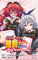 ぜったい遵守☆強制子作り許可証！！ 1枚目 ～みんなに中出し～【フルカラー】