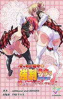 ぜったい遵守☆強制子作り許可証！！ 3枚目 ～ぜったい中出し～【フルカラー】