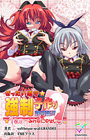 ぜったい遵守☆強制子作り許可証！！ 1枚目 ～みんなに中出し～【フルカラー成人版】