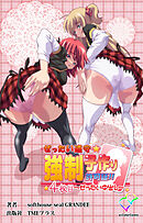 ぜったい遵守☆強制子作り許可証！！ 4枚目 ～ぜったい中出し～【フルカラー成人版】