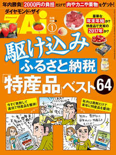 駆け込みふるさと納税「特産品」ベスト64