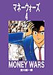 マネーウォーズ　4
