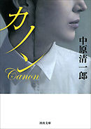 カノン