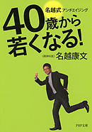 40歳までにオシャレになりたい 漫画 無料試し読みなら 電子書籍ストア ブックライブ