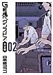 G戦場ヘヴンズドア　完全版 ２