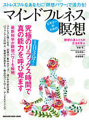 始めよう。瞑想～１５分でできるココロとアタマのストレッチ～ - 宝彩