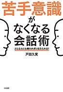 なぜ僕は ４人以上の場になると途端に会話が苦手になるのか 岩本武範 漫画 無料試し読みなら 電子書籍ストア ブックライブ