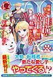 【電子限定版】復讐を誓った白猫は竜王の膝の上で惰眠をむさぼる　8