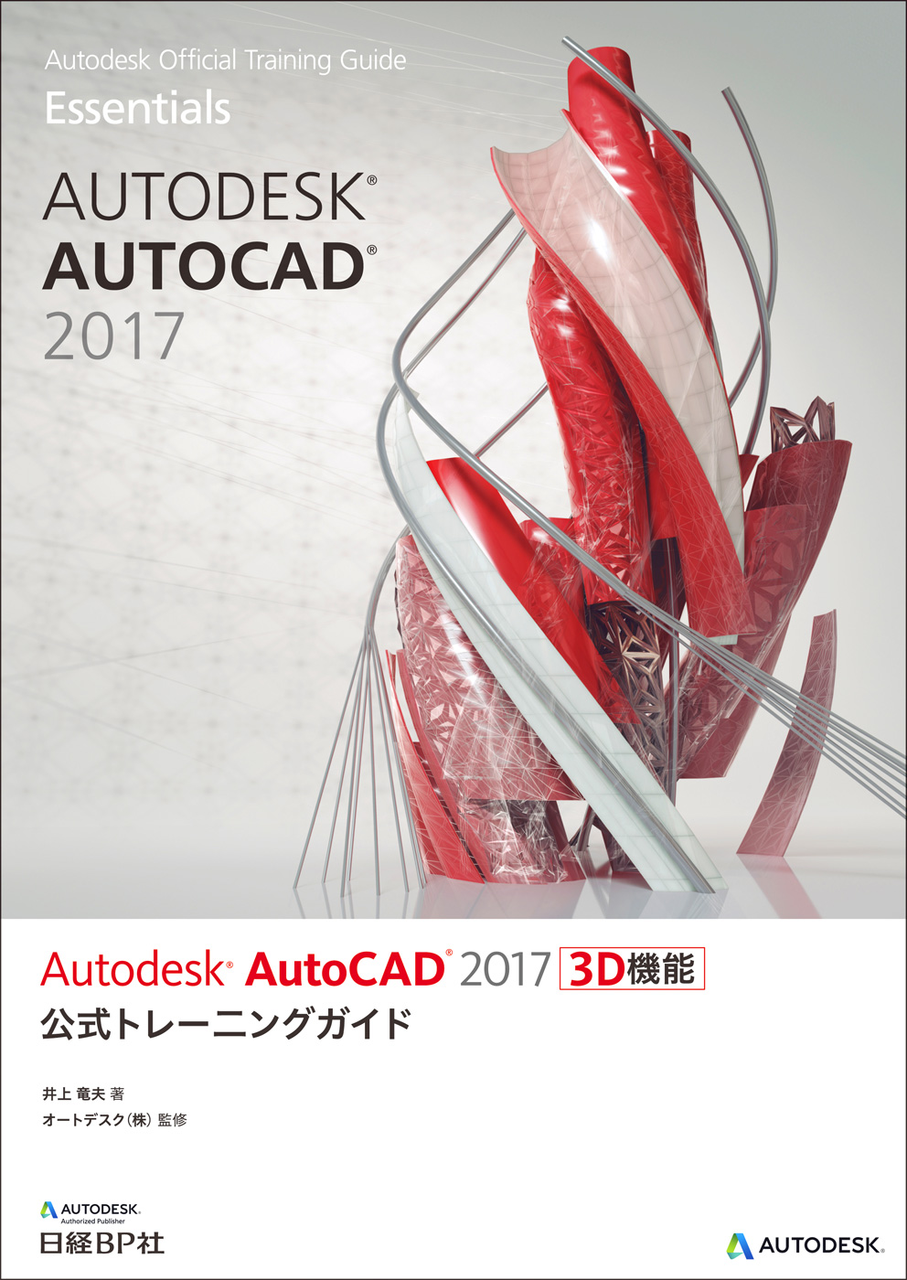 AutoCAD入門&実践バイブル : 建築設計・製図の基本から3Dプレゼンの実