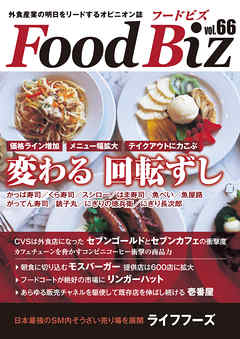 フードビズ66号
