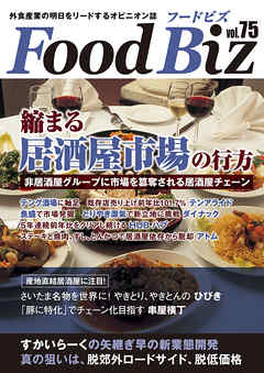 フードビズ75号