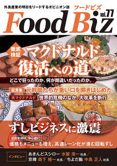 フードビズ77号