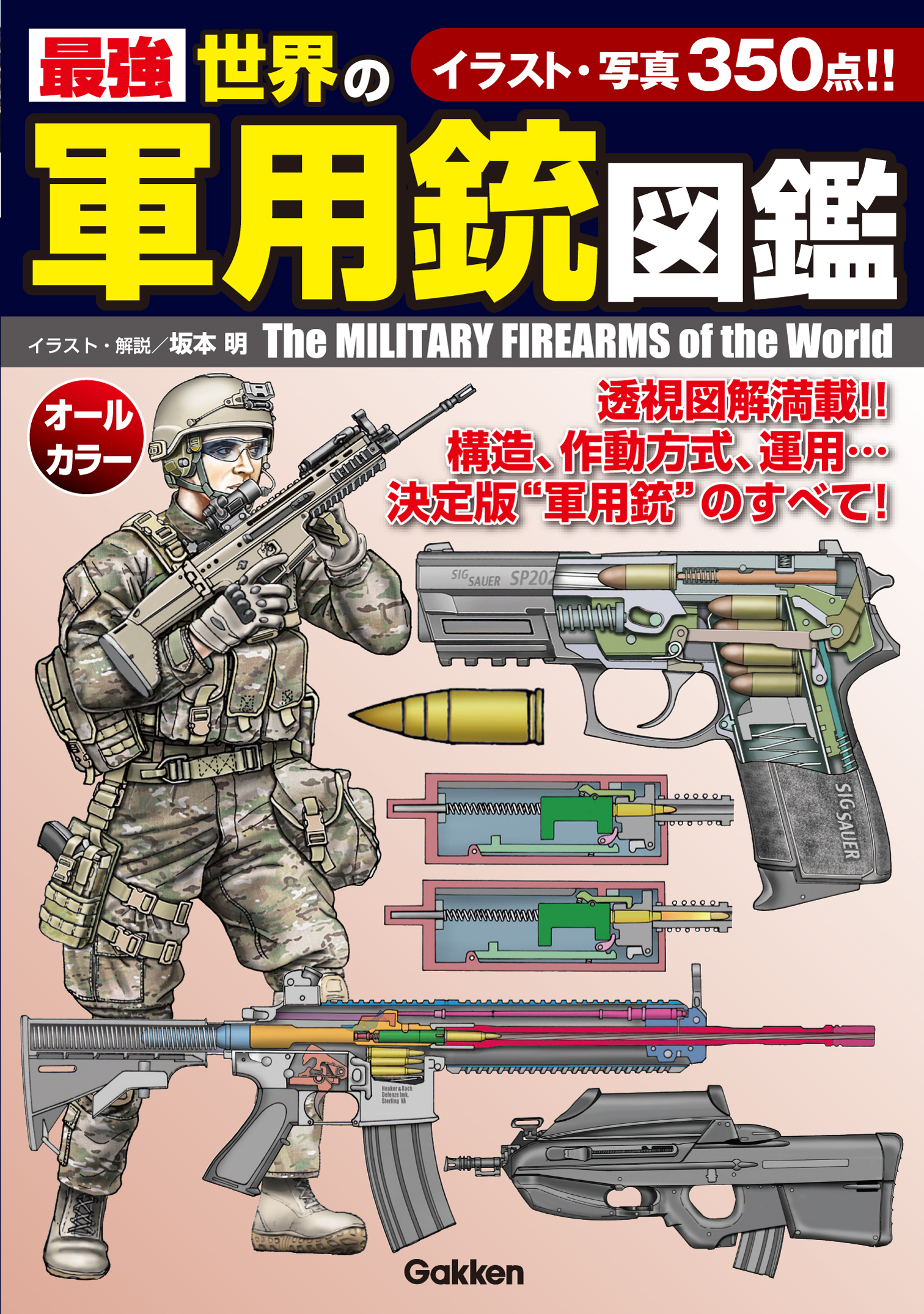 最強 世界の軍用銃図鑑 - 坂本明 - 漫画・無料試し読みなら、電子書籍