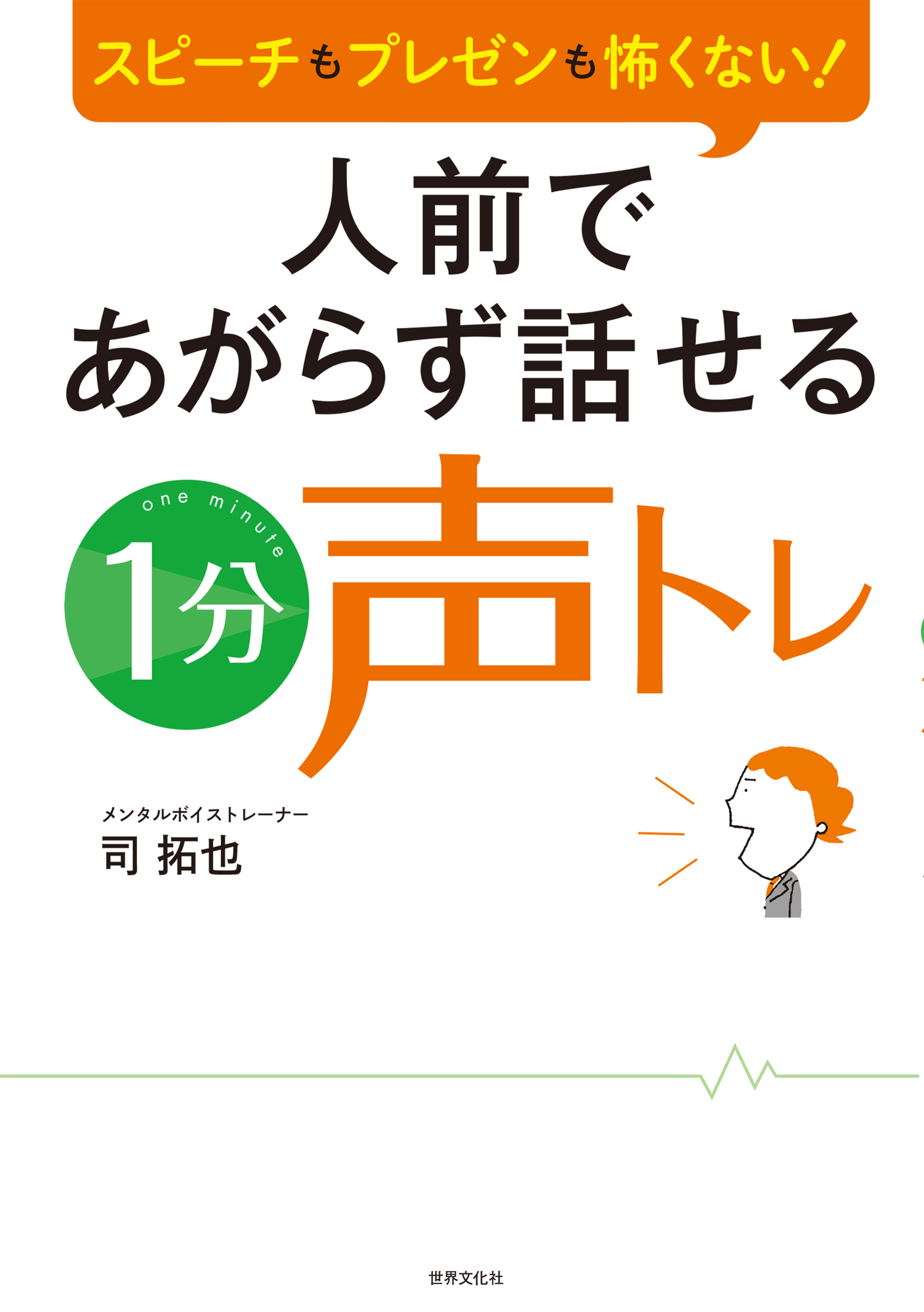 大人気新品 人前で3分 あがらずに話せる 33のルール zppsu.edu.ph