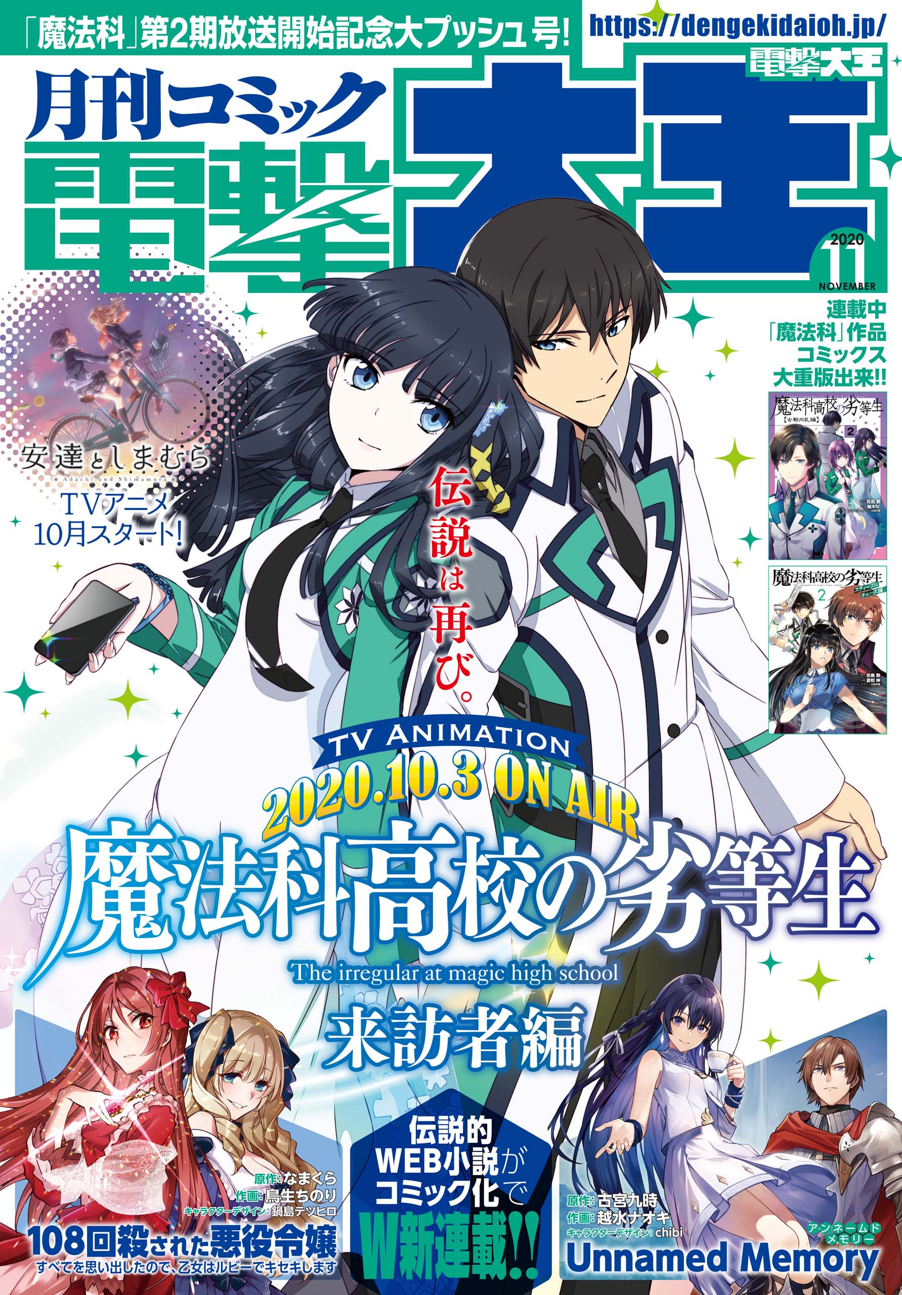 電子版 月刊コミック 電撃大王 年11月号 漫画 無料試し読みなら 電子書籍ストア ブックライブ