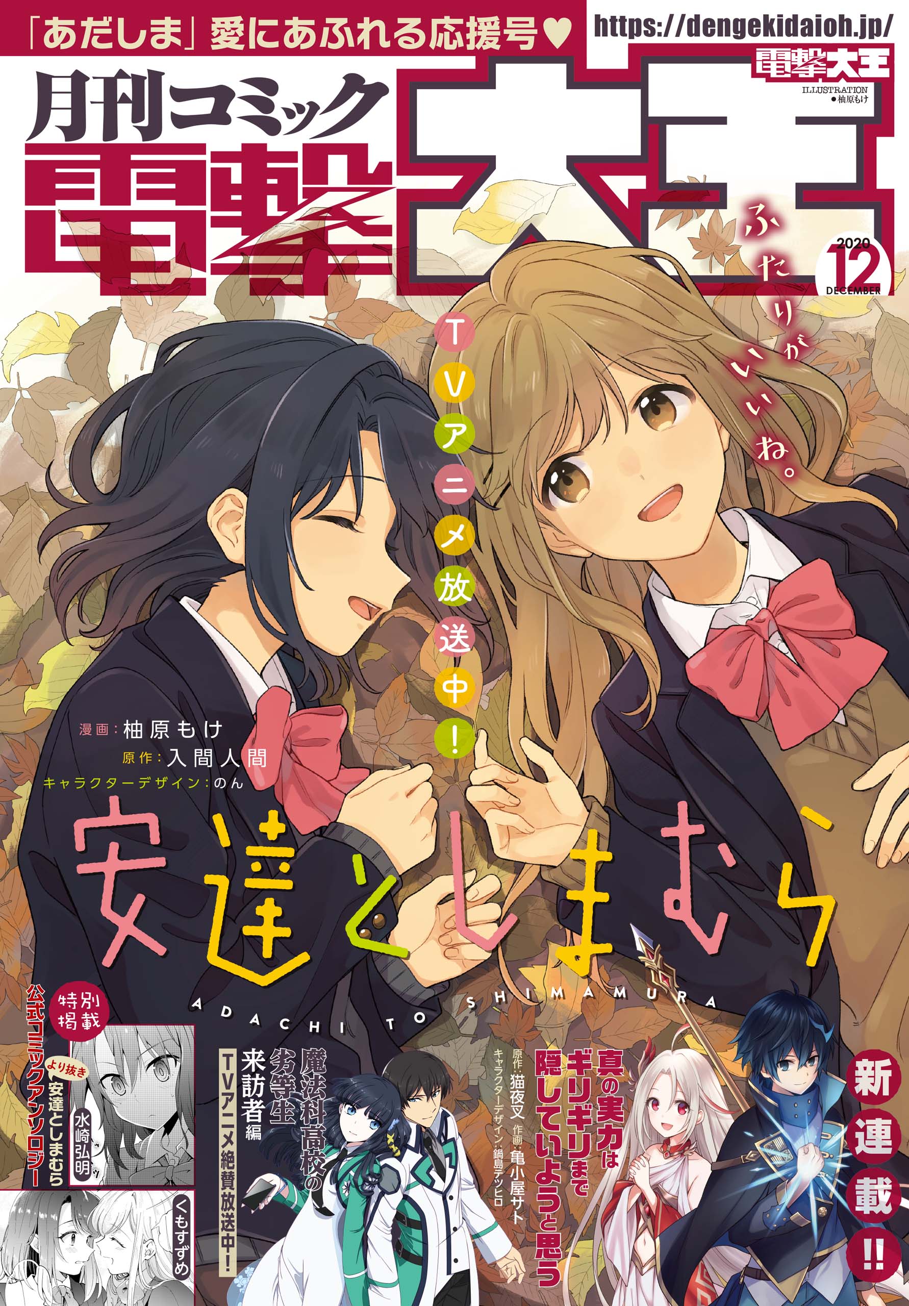 電子版 月刊コミック 電撃大王 年12月号 漫画 無料試し読みなら 電子書籍ストア ブックライブ