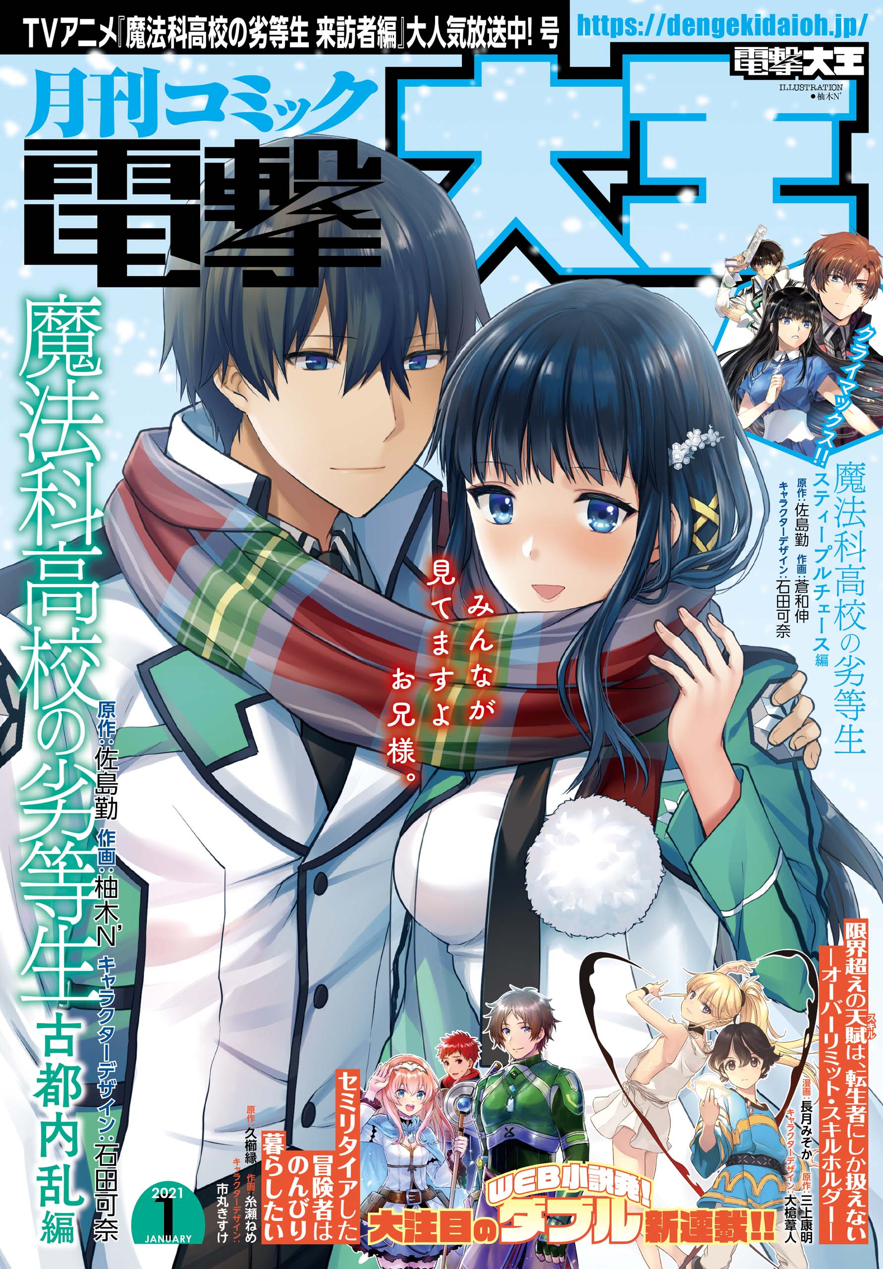 電子版 月刊コミック 電撃大王 21年1月号 漫画 無料試し読みなら 電子書籍ストア ブックライブ