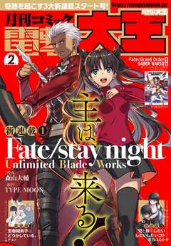 電子版 月刊コミック 電撃大王 22年2月号 最新刊 電撃大王編集部 漫画 無料試し読みなら 電子書籍ストア ブックライブ