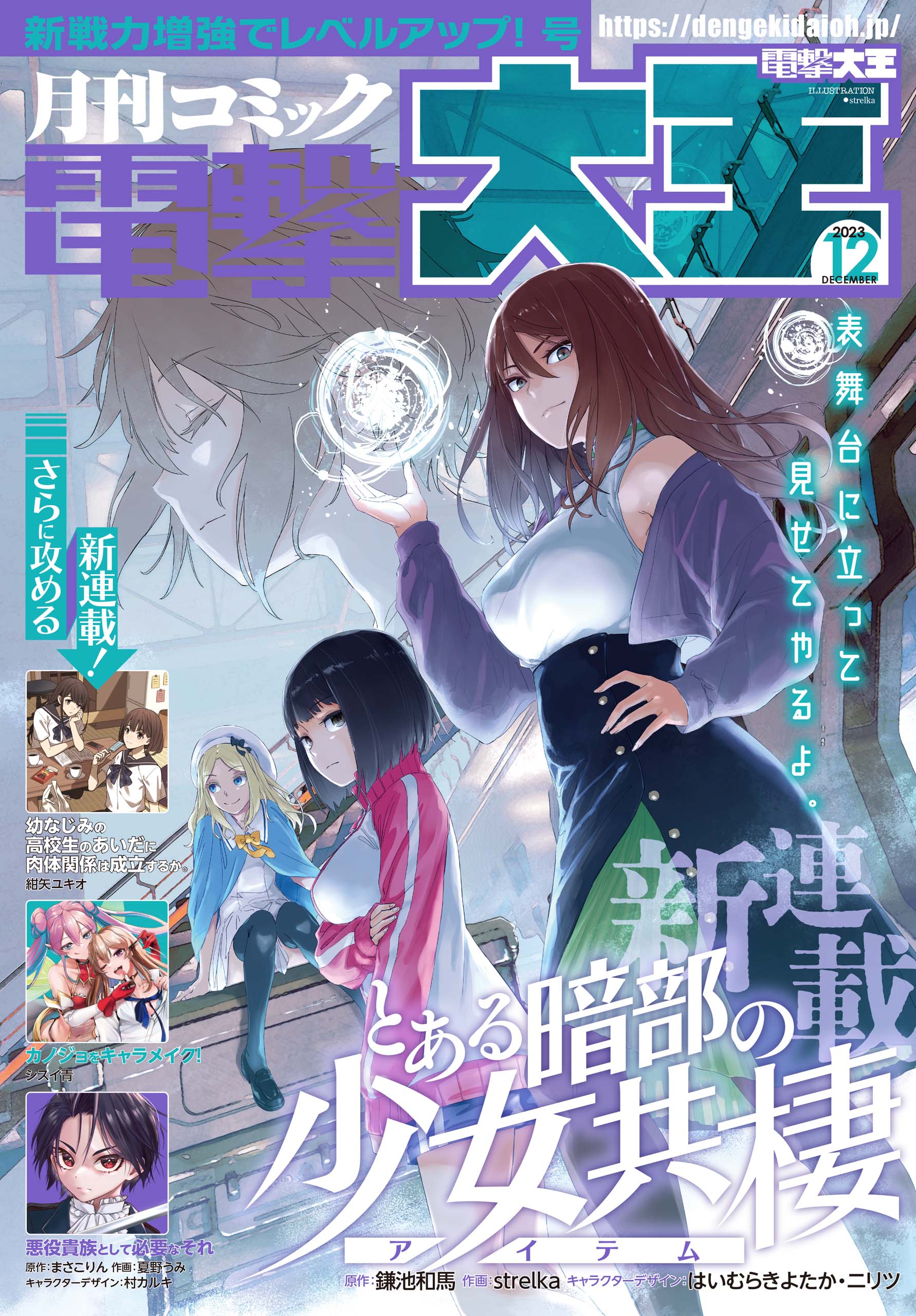 【電子版】月刊コミック 電撃大王 2023年12月号 | ブックライブ