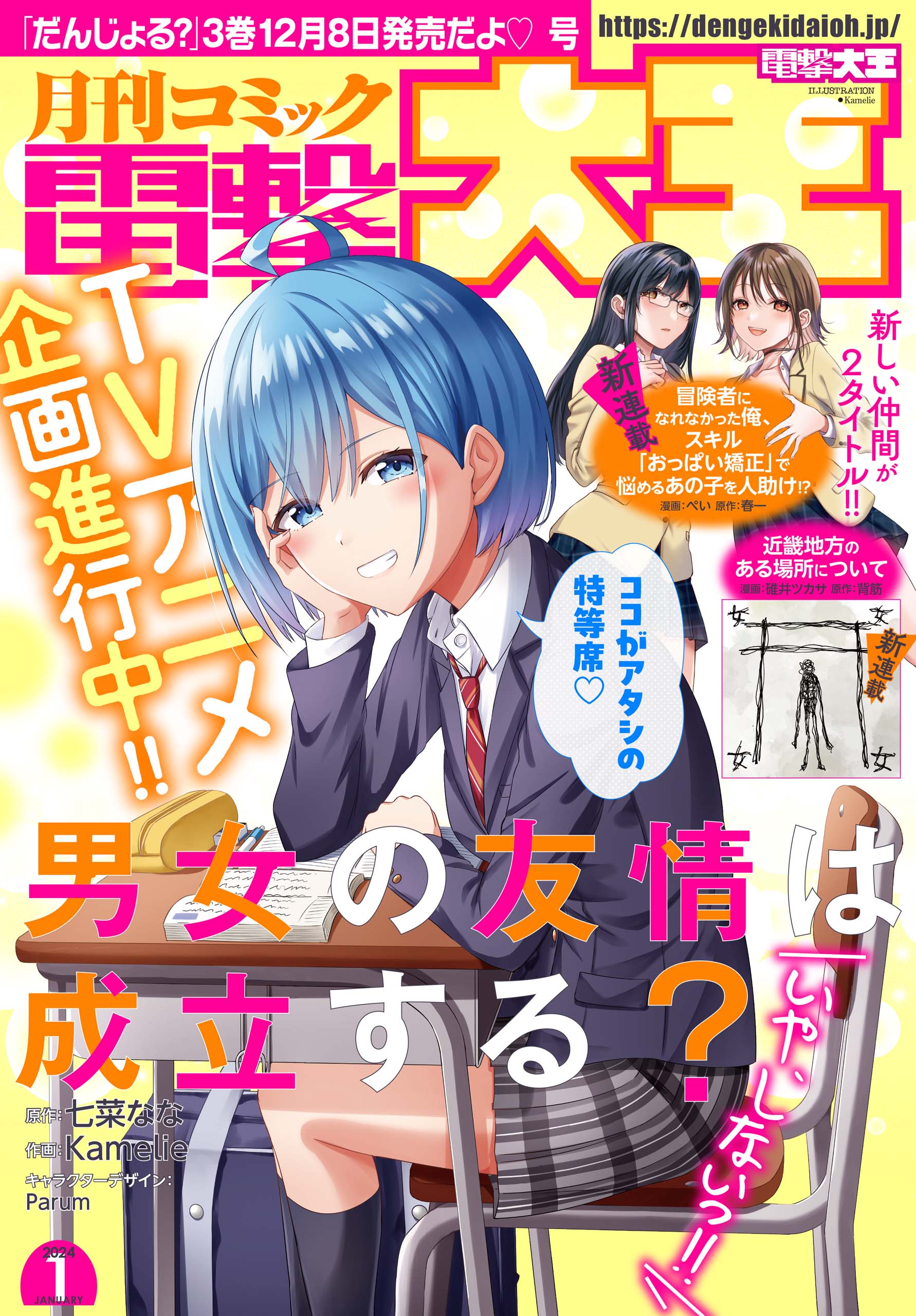 【電子版】月刊コミック 電撃大王 2024年1月号 - 電撃大王編集部