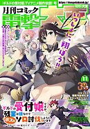 【電子版】月刊コミック 電撃大王 2024年11月号