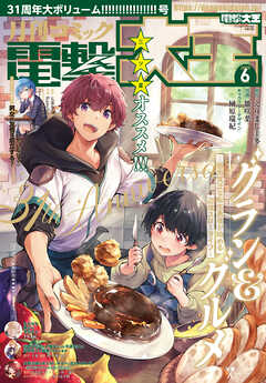 【電子版】電撃大王