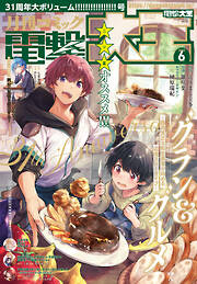 【電子版】電撃大王