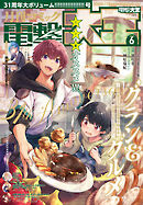 【電子版】月刊コミック 電撃大王 2025年6月号