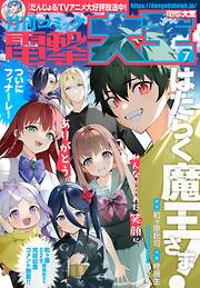 【電子版】電撃大王