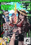 【電子版】月刊コミック 電撃大王 2025年9月号