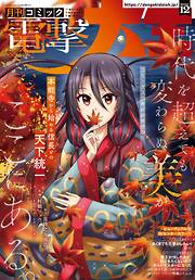 【電子版】電撃大王