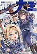 【電子版】月刊コミック 電撃大王 2026年2月号