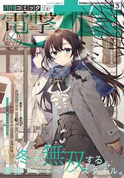 【電子版】電撃大王