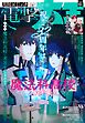 【電子版】月刊コミック 電撃大王 2026年6月号