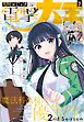 【電子版】月刊コミック 電撃大王 2026年7月号