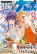 【電子版】月刊コミック 電撃大王 2026年8月号