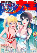 【電子版】月刊コミック 電撃大王 2026年9月号