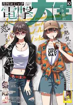 【電子版】月刊コミック 電撃大王 2026年10月号