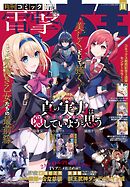 【電子版】月刊コミック 電撃大王 2026年11月号