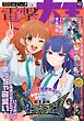 【電子版】月刊コミック 電撃大王 2026年12月号