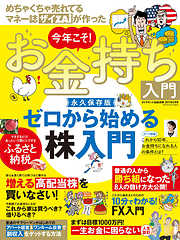 ダイヤモンドZAi別冊2017年2月号　めちゃくちゃ売れてるマネー誌ZAiが作った　今年こそ！お金持ち入門