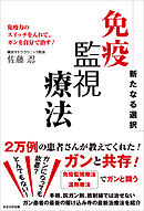 ガンを食事で治す星野式ゲルソン療法 漫画 無料試し読みなら 電子書籍ストア ブックライブ