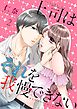 上司はそれを我慢できない【描き下ろしおまけ付き特装版】 2