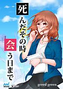 著者メッセージ入り】余命８８日の僕が、同じ日に死ぬ君と出会った話