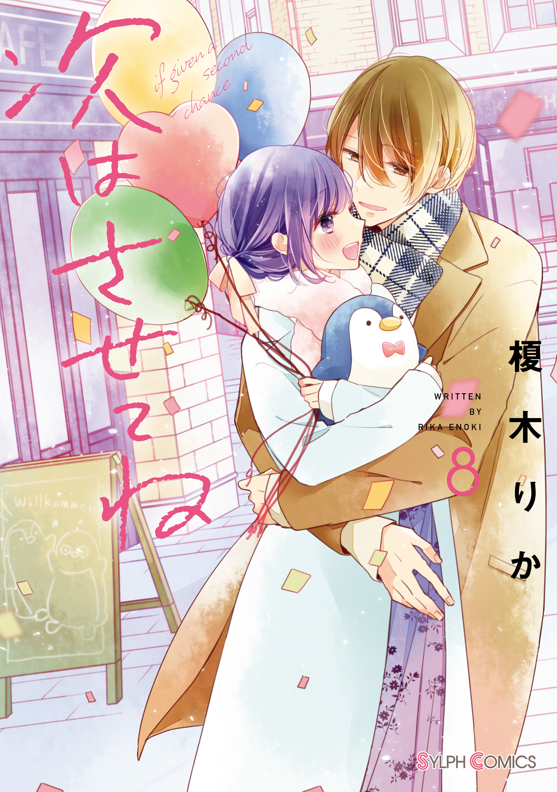 榎木りか 煩く 1～3巻セット 次はさせてね