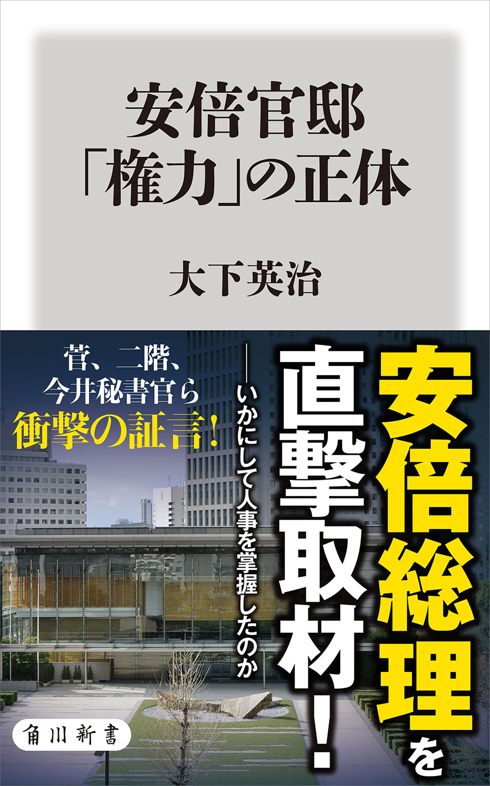 安倍官邸 権力 の正体 漫画 無料試し読みなら 電子書籍ストア ブックライブ