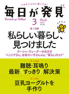 毎日が発見　2017年3月号