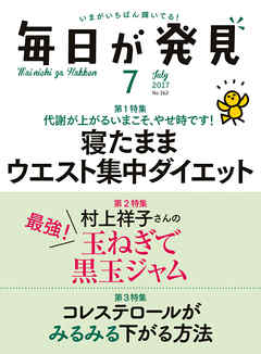 毎日が発見　2017年7月号