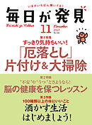 毎日が発見　2017年11月号