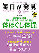 毎日が発見　2018年9月号